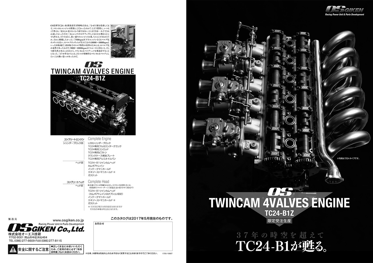 TC24-B1Zカタログ